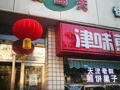 -食为天(贵阳路店)