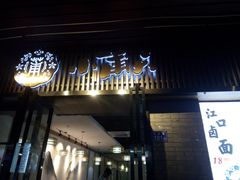 门面-小莆天(元帅路店)