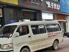 -耙豌豆重庆小面