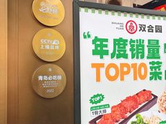 -双合园·海鲜水饺青岛菜(品牌首店)