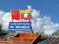 -一寨两国风景区