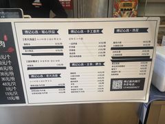 菜单-傅记酱肉