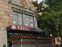 -皇冠自酿啤酒坊(中国红街5号楼店)