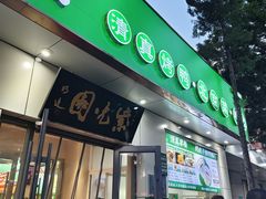 -紫光园·烤鸭·北京菜(团结湖店)