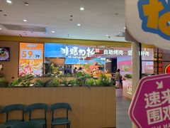 -非烤勿扰自助烤肉(合胜百货店)