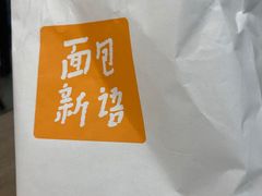 -BreadTalk面包新语·烘焙蛋糕(高德置地春广场店)