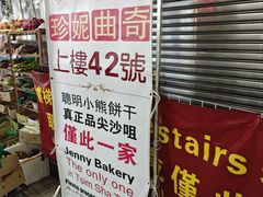 -珍妮曲奇聪明小熊(尖沙咀店)