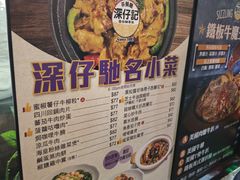 -深仔记茶餐厅(亚士厘道店)