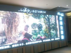 android_upload_pic-百丽宫影城(CGS激光苏宁广场店)