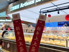-工匠面包(壹方店)