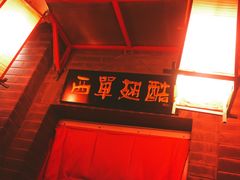 -西单翅酷(西单店)
