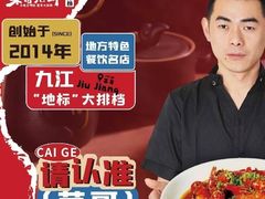 -菜哥龙虾•九江菜(七中店)