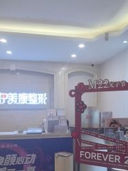 -伊美康医疗美容·抗衰中心