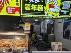 -超级鸡车(闻喜路店)