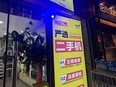 -千米手机电脑维修回收(松江泗泾店)