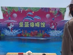 -北戴河圣蓝海洋公园