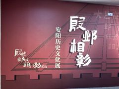 -安阳博物馆