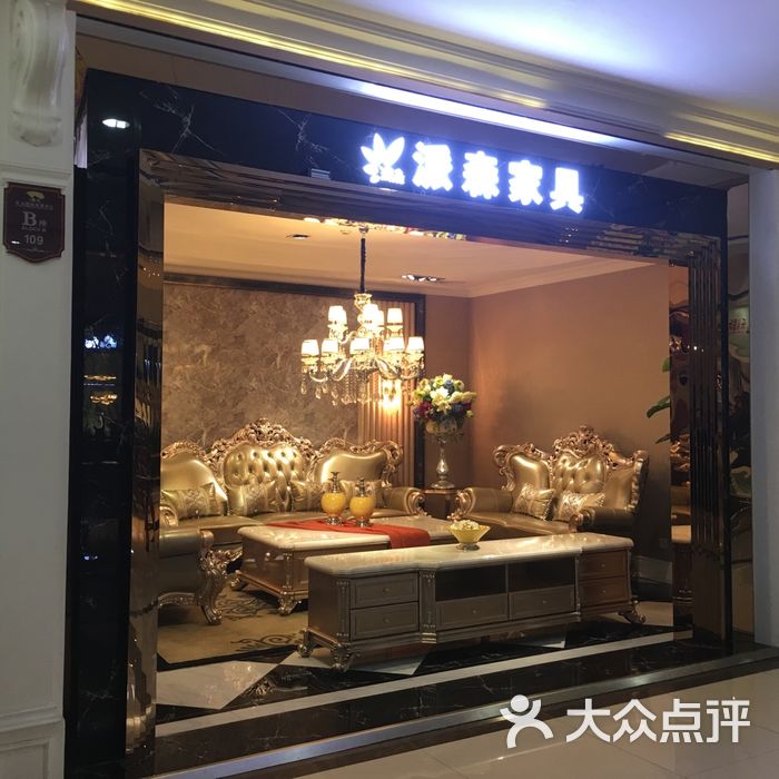 派森家具