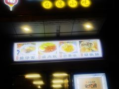 门面-台南擔仔面·卤肉饭(老虹井路店)