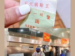 -天天锅贴王(迎凤街店)