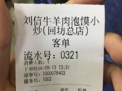 -清真李唯一优质肉丸糊辣汤