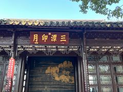 -西湖游船