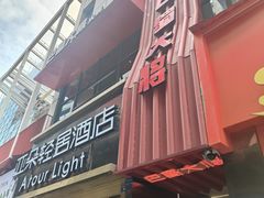 -巴蜀大将火锅(春熙店)