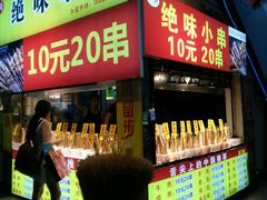 门面-东门町美食街
