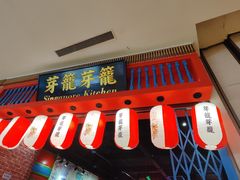 -芽笼芽笼新加坡餐厅(世纪汇店)