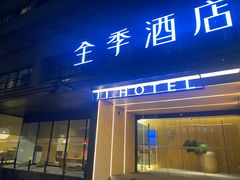 -全季酒店(上海徐家汇肇嘉浜路店)