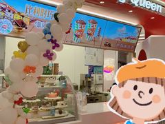 -DQ·蛋糕·冰淇淋(五棵松万达店)