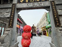 -中华巴洛克风情街