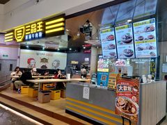 -三品王(万象城店)