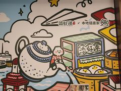 -添好运点心专门店(深水埗店)