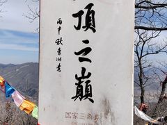 -九鼎铁刹山风景区