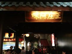 门面-王庄阿咪海鲜大排档(上下杭店)