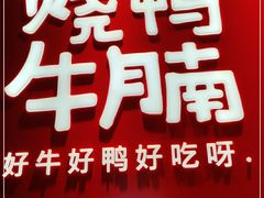 -百事佳烧鸭牛腩(上海虹桥站店)