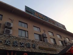 -龙泉人椰子鸡.糟粕醋.海南菜(三亚旗舰店)