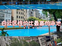 -矿泉游泳场