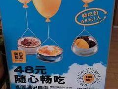 -满记甜品(万科广场店)