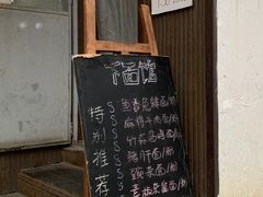 菜单-下面馆