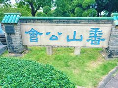 -南海神庙