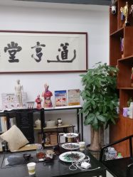 -道亨堂·艾灸经络养生馆