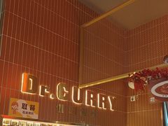 -伽喱博士 Dr.CURRY咖喱饭(太阳宫咖喱店)