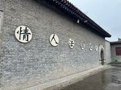 -丹噶尔古城