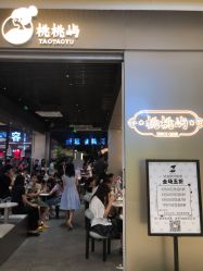 -桃桃屿·潮牌酷银(世纪荟店)