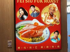 -肥小福·烧鹅专门店(环宇荟店)