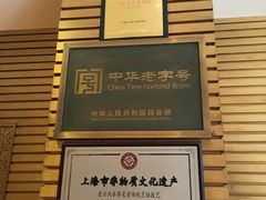 -老正兴菜馆(福州路店)