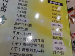 菜单-野菌园·野生菌火锅首创第一家(关兴路总店)
