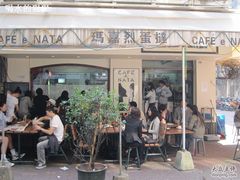 17-玛嘉烈蛋挞(金利来大厦店)